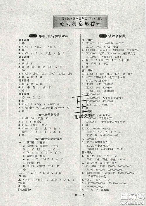 2020年1课3练单元达标测试四年级数学下册苏教版答案 2020年1课3练单元达标测试四年级数学下册苏教版答案