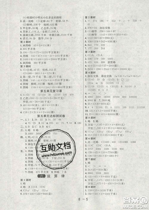 2020年1课3练单元达标测试四年级数学下册苏教版答案