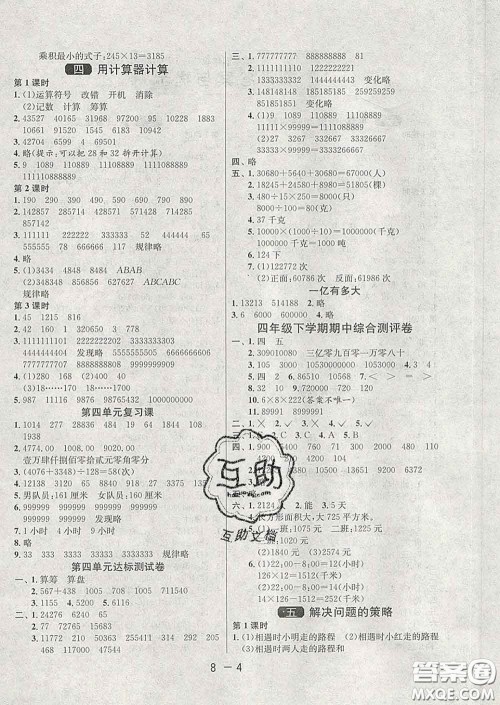 2020年1课3练单元达标测试四年级数学下册苏教版答案