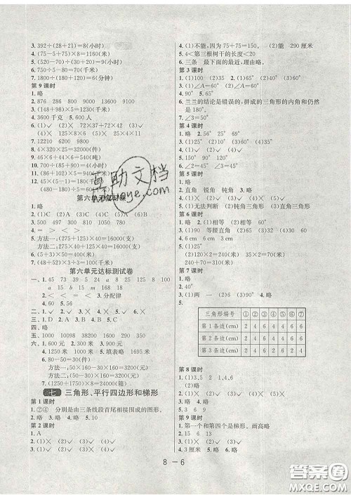 2020年1课3练单元达标测试四年级数学下册苏教版答案