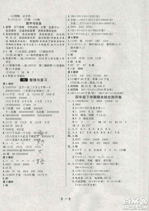 2020年1课3练单元达标测试四年级数学下册苏教版答案 2020年1课3练单元达标测试四年级数学下册苏教版答案