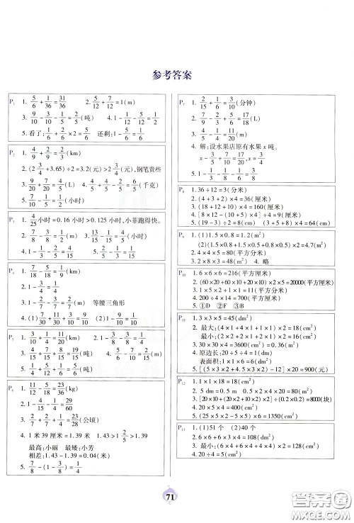 2020年计算小能手应用题卡五年级下BS北师版参考答案 2020年计算小能手应用题卡五年级下BS北师版参考答案