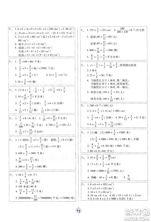 2020年计算小能手应用题卡五年级下BS北师版参考答案 2020年计算小能手应用题卡五年级下BS北师版参考答案
