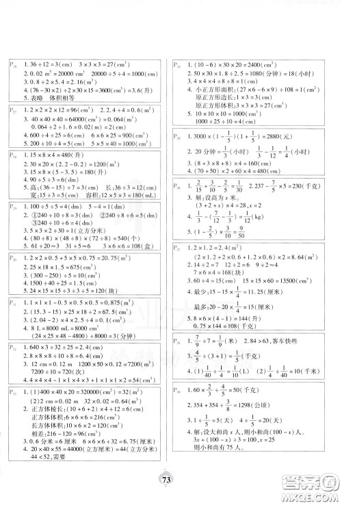 2020年计算小能手应用题卡五年级下BS北师版参考答案 2020年计算小能手应用题卡五年级下BS北师版参考答案