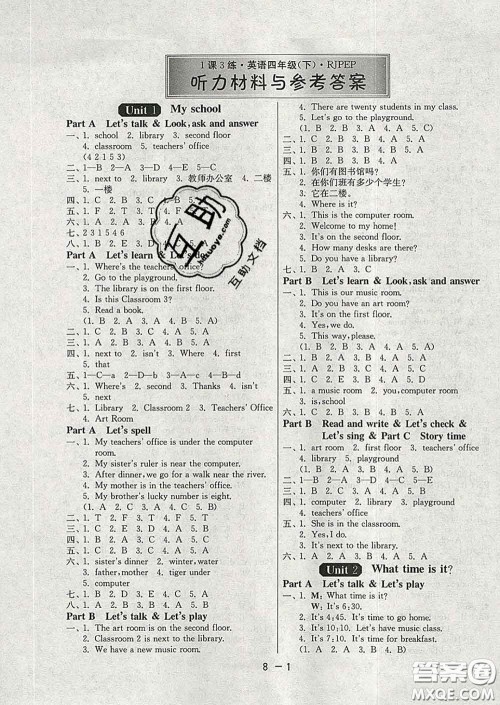 2020年1课3练单元达标测试四年级英语下册人教版答案 2020年1课3练单元达标测试四年级英语下册人教版答案