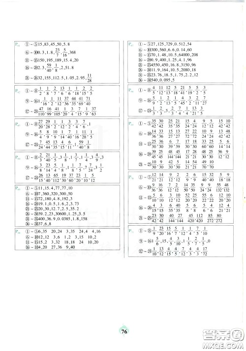 2020年计算小能手口算题卡五年级下RJ人教版参考答案