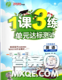 2020年1课3练单元达标测试四年级英语下册译林版答案