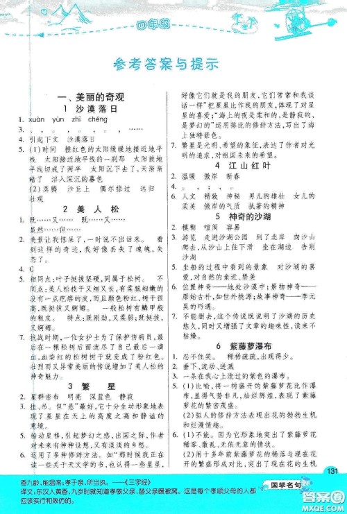 2020小学语文阅读高手54篇课外阅读提优训练四年级新课标答案