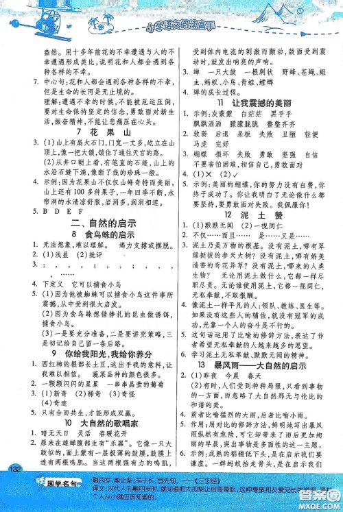 2020小学语文阅读高手54篇课外阅读提优训练四年级新课标答案