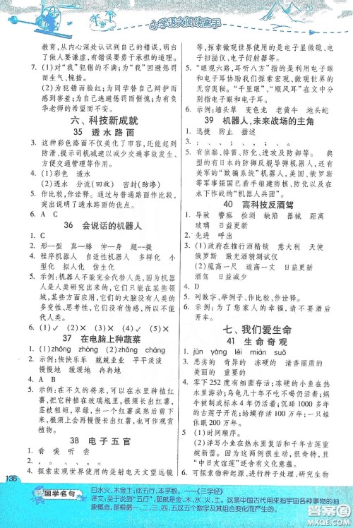 2020小学语文阅读高手54篇课外阅读提优训练四年级新课标答案
