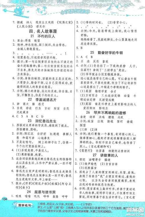 2020小学语文阅读高手54篇课外阅读提优训练四年级新课标答案