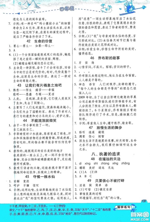 2020小学语文阅读高手54篇课外阅读提优训练四年级新课标答案