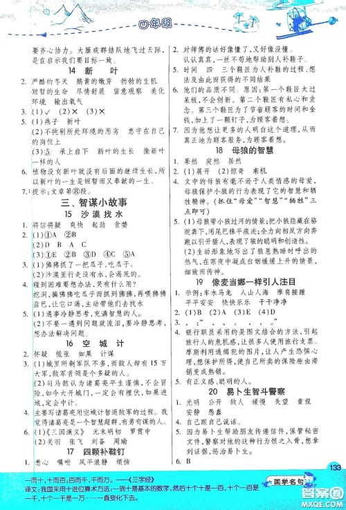 2020小学语文阅读高手54篇课外阅读提优训练四年级新课标答案
