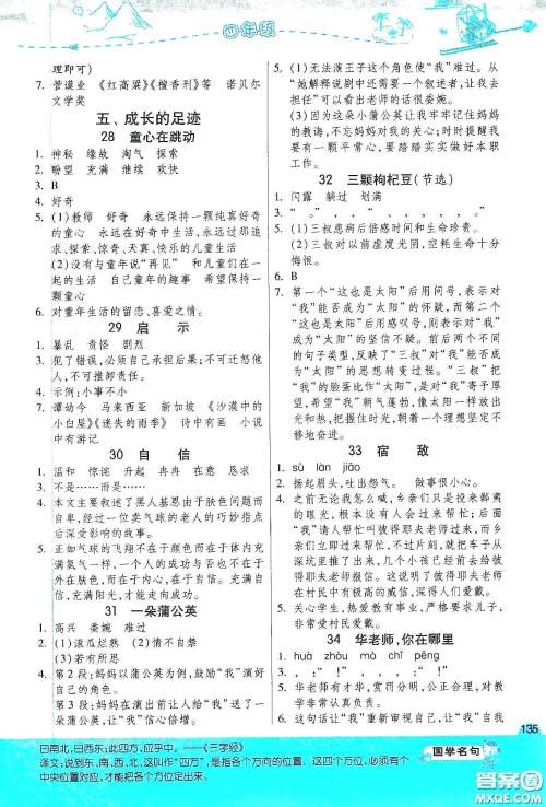 2020小学语文阅读高手54篇课外阅读提优训练四年级新课标答案