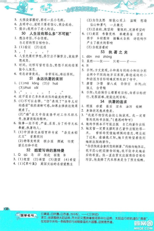 2020小学语文阅读高手54篇课外阅读提优训练四年级新课标答案