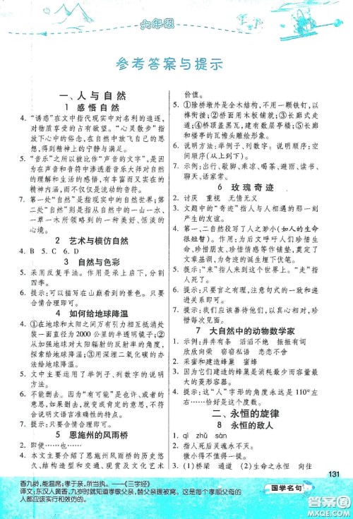 江苏人民出版社2020小学语文阅读高手53篇课外阅读提优训练六年级新课标答案