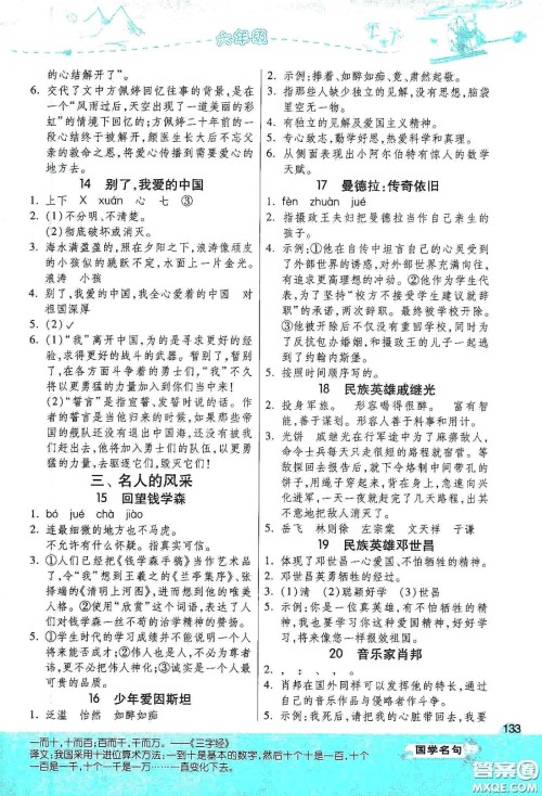 江苏人民出版社2020小学语文阅读高手53篇课外阅读提优训练六年级新课标答案