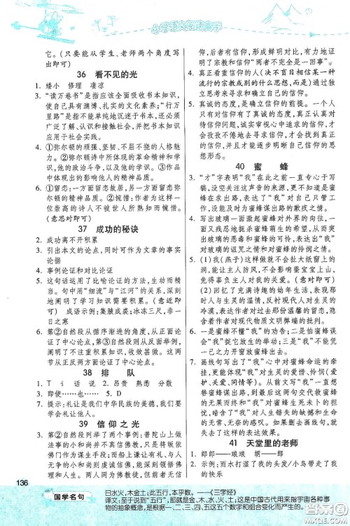 江苏人民出版社2020小学语文阅读高手53篇课外阅读提优训练六年级新课标答案