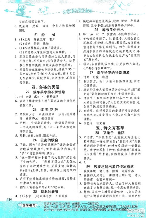 江苏人民出版社2020小学语文阅读高手53篇课外阅读提优训练六年级新课标答案