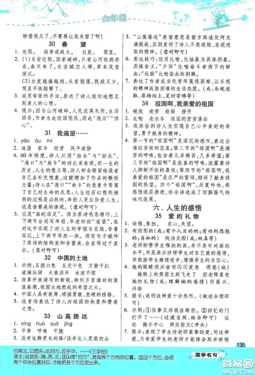 江苏人民出版社2020小学语文阅读高手53篇课外阅读提优训练六年级新课标答案