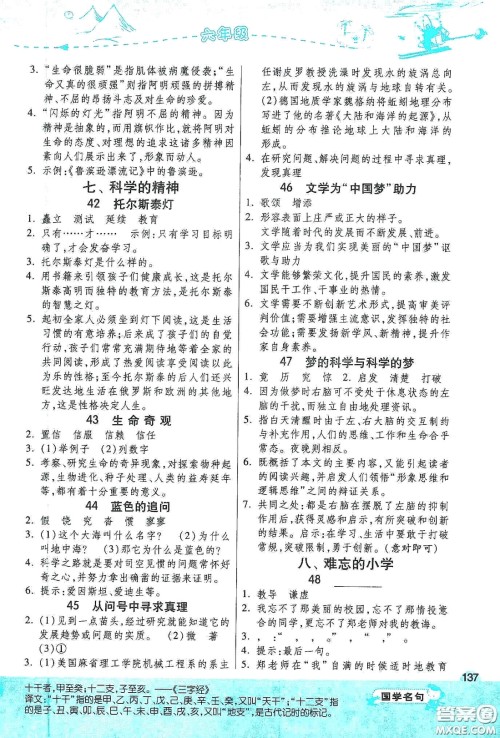 江苏人民出版社2020小学语文阅读高手53篇课外阅读提优训练六年级新课标答案