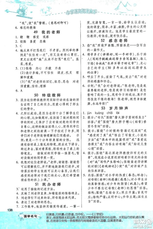 江苏人民出版社2020小学语文阅读高手53篇课外阅读提优训练六年级新课标答案