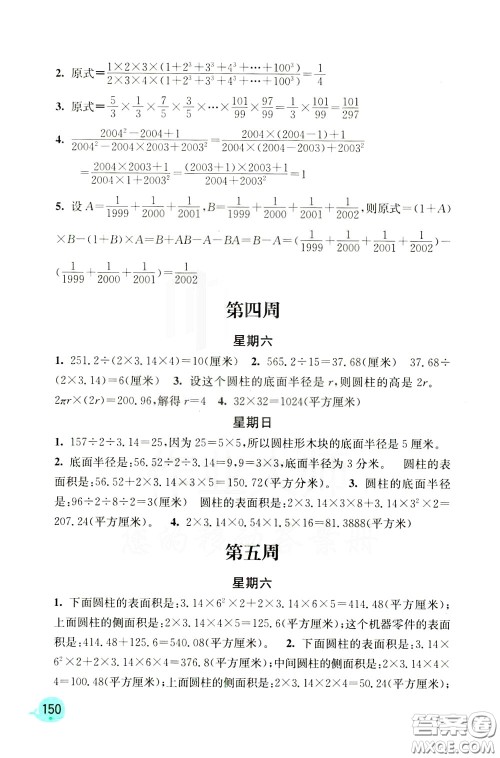 河海大学出版社2020年计算小状元小学数学6年级下册人教版参考答案