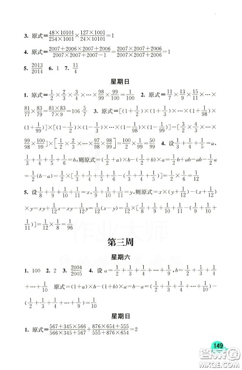 河海大学出版社2020年计算小状元小学数学6年级下册人教版参考答案