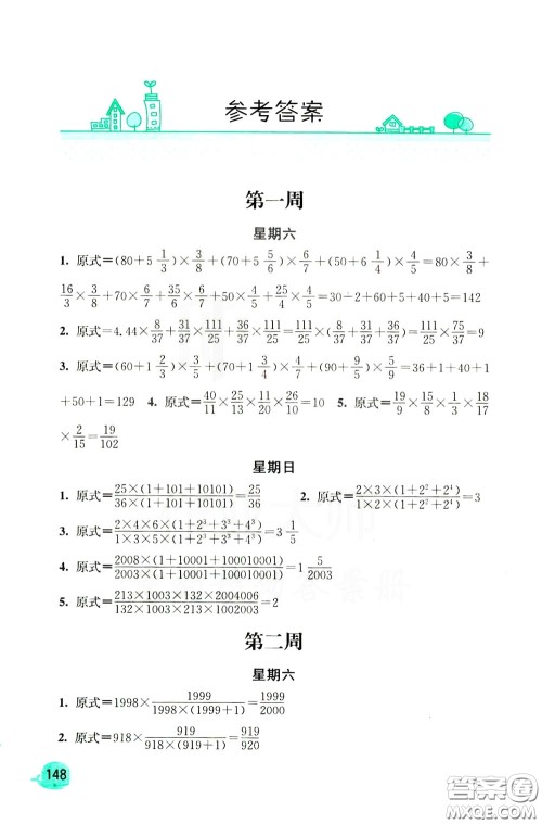 河海大学出版社2020年计算小状元小学数学6年级下册人教版参考答案