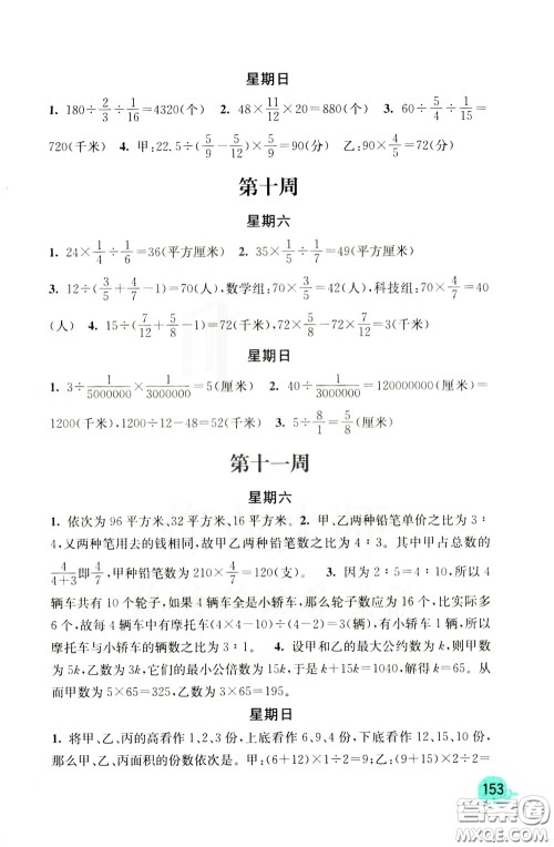 河海大学出版社2020年计算小状元小学数学6年级下册人教版参考答案