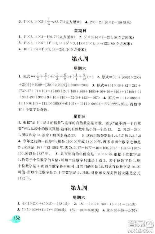 河海大学出版社2020年计算小状元小学数学6年级下册人教版参考答案 河海大学出版社2020年计算小状元小学数学6年级下册人教版参考答案