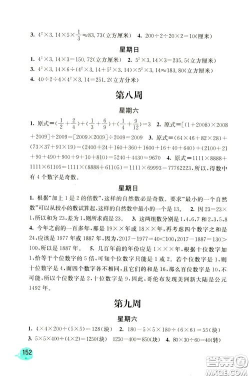 河海大学出版社2020年计算小状元小学数学6年级下册人教版参考答案