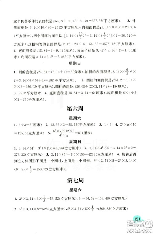 河海大学出版社2020年计算小状元小学数学6年级下册人教版参考答案