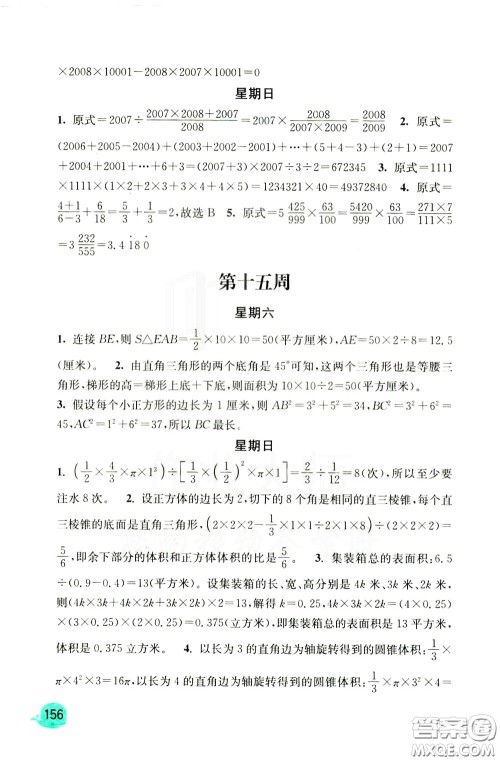 河海大学出版社2020年计算小状元小学数学6年级下册人教版参考答案