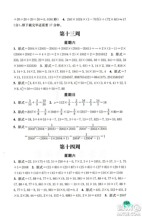 河海大学出版社2020年计算小状元小学数学6年级下册人教版参考答案