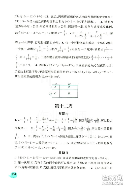 河海大学出版社2020年计算小状元小学数学6年级下册人教版参考答案