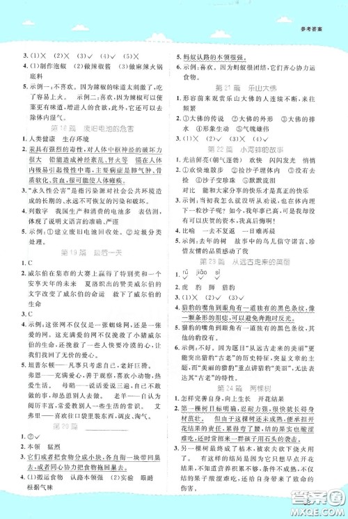 江西教育出版社2020阳光同学百校名师推荐阅读真题80篇四年级蓝天版答案