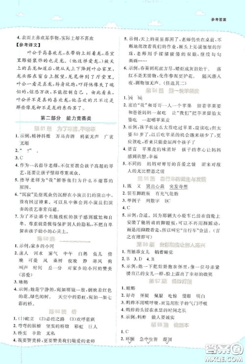 江西教育出版社2020阳光同学百校名师推荐阅读真题80篇四年级蓝天版答案