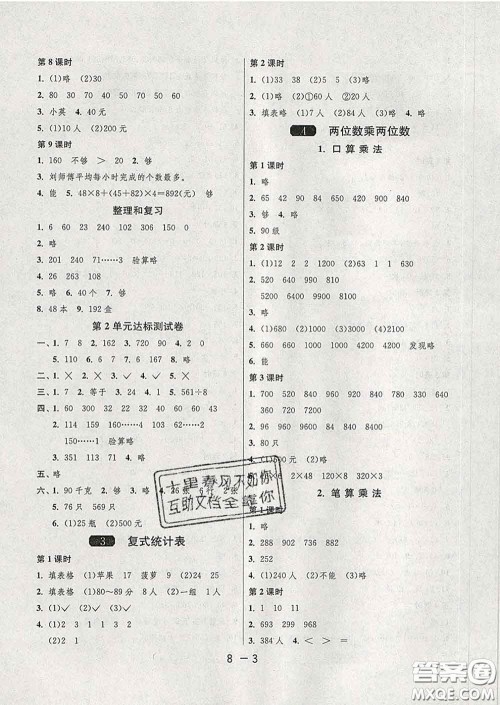 2020年1课3练单元达标测试三年级数学下册人教版答案 2020年1课3练单元达标测试三年级数学下册人教版答案