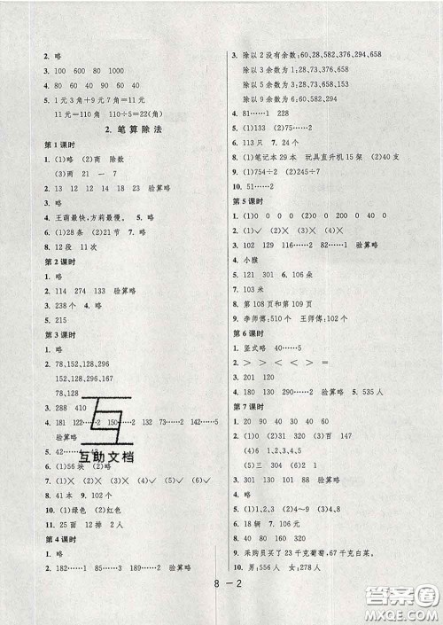 2020年1课3练单元达标测试三年级数学下册人教版答案 2020年1课3练单元达标测试三年级数学下册人教版答案