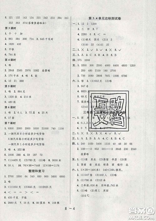 2020年1课3练单元达标测试三年级数学下册人教版答案