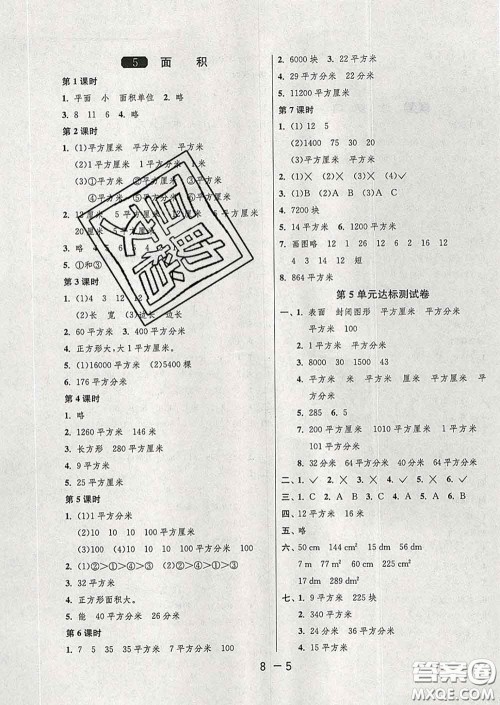 2020年1课3练单元达标测试三年级数学下册人教版答案