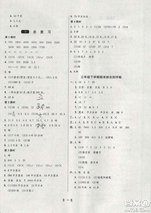 2020年1课3练单元达标测试三年级数学下册人教版答案 2020年1课3练单元达标测试三年级数学下册人教版答案