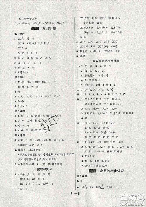 2020年1课3练单元达标测试三年级数学下册人教版答案 2020年1课3练单元达标测试三年级数学下册人教版答案