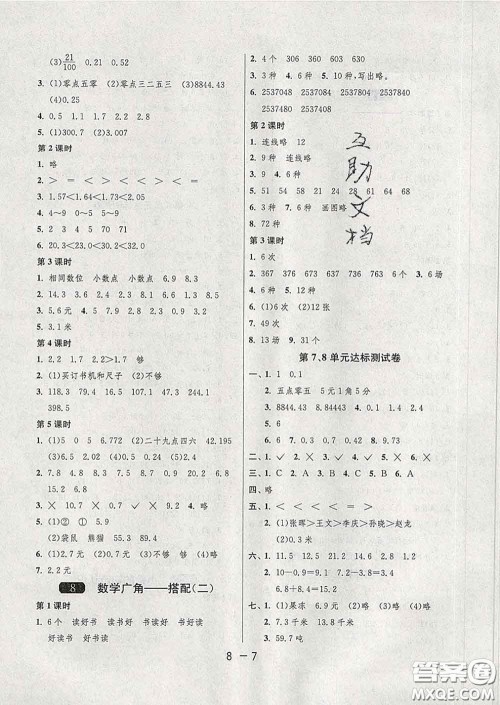 2020年1课3练单元达标测试三年级数学下册人教版答案 2020年1课3练单元达标测试三年级数学下册人教版答案