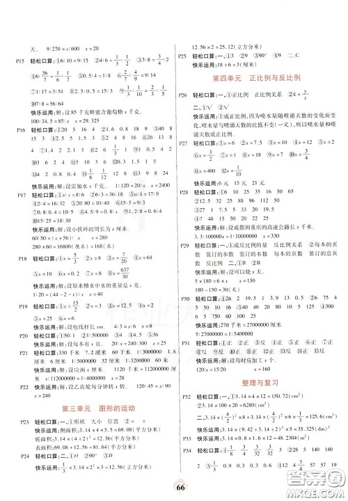 2020年计算小能手口算心算速算应用题六年级下BS北师版参考答案