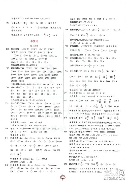 2020年计算小能手口算心算速算应用题六年级下BS北师版参考答案