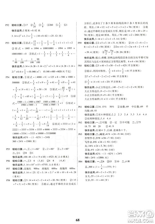 2020年计算小能手口算心算速算应用题六年级下BS北师版参考答案