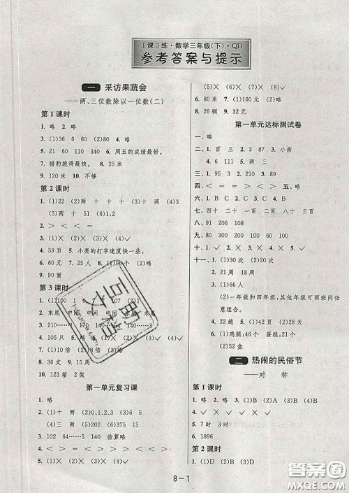 2020年1课3练单元达标测试三年级数学下册青岛版答案 2020年1课3练单元达标测试三年级数学下册青岛版答案