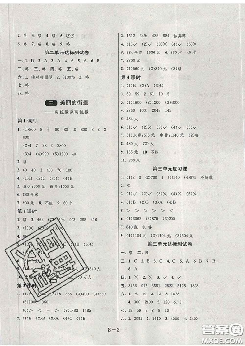 2020年1课3练单元达标测试三年级数学下册青岛版答案 2020年1课3练单元达标测试三年级数学下册青岛版答案